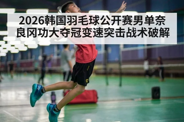 badminton player smash